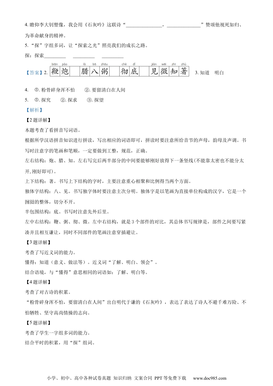 小升初语文-精品解析：2023年广东省广州市越秀区部编版六年级下册期末考试语文试卷（解析版）.docx