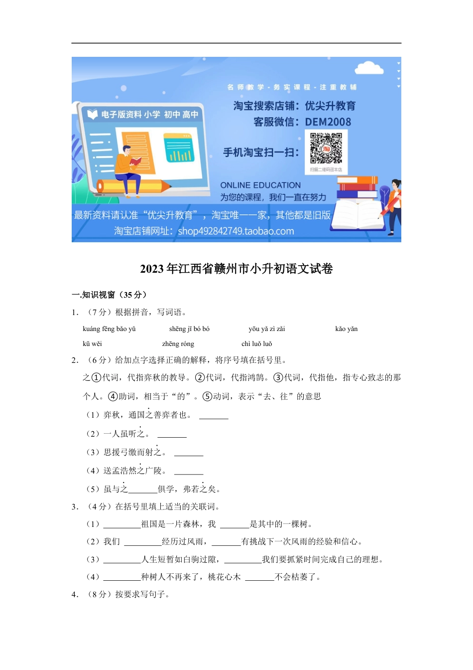 小升初语文-精品解析：2023年江西省赣州市小升初语文试卷（解析版）.docx