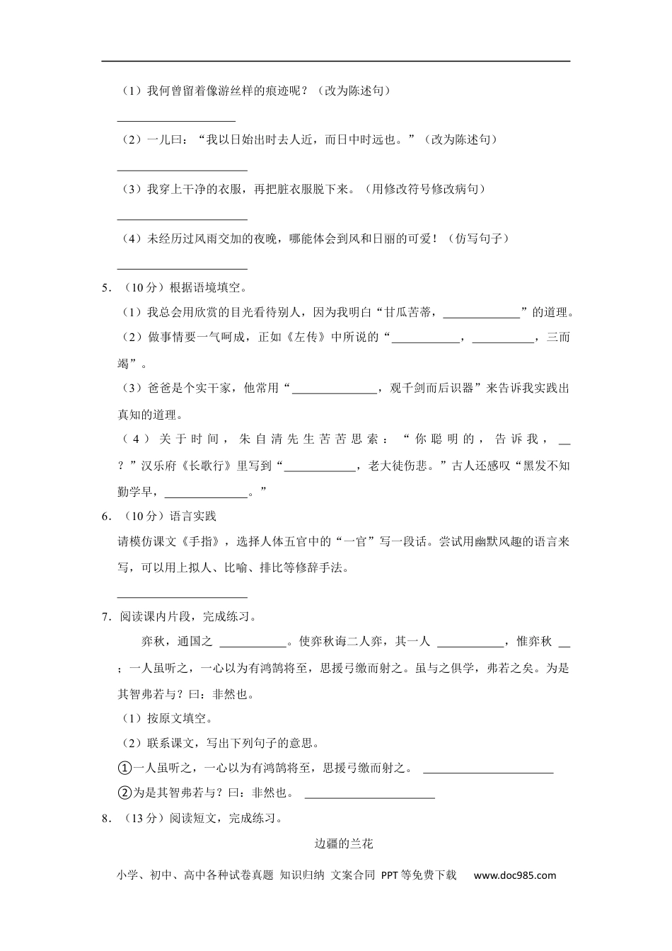小升初语文-精品解析：2023年江西省赣州市小升初语文试卷（解析版）.docx