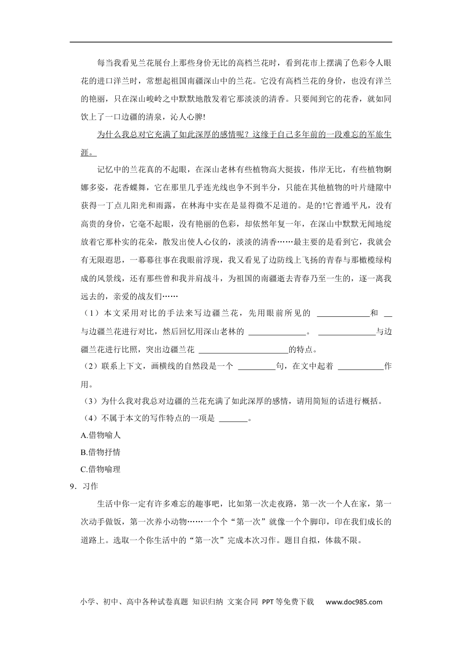 小升初语文-精品解析：2023年江西省赣州市小升初语文试卷（解析版）.docx