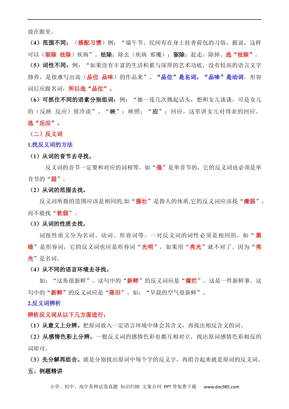 小升初语文-专题05 近义词、反义词（讲义）.docx
