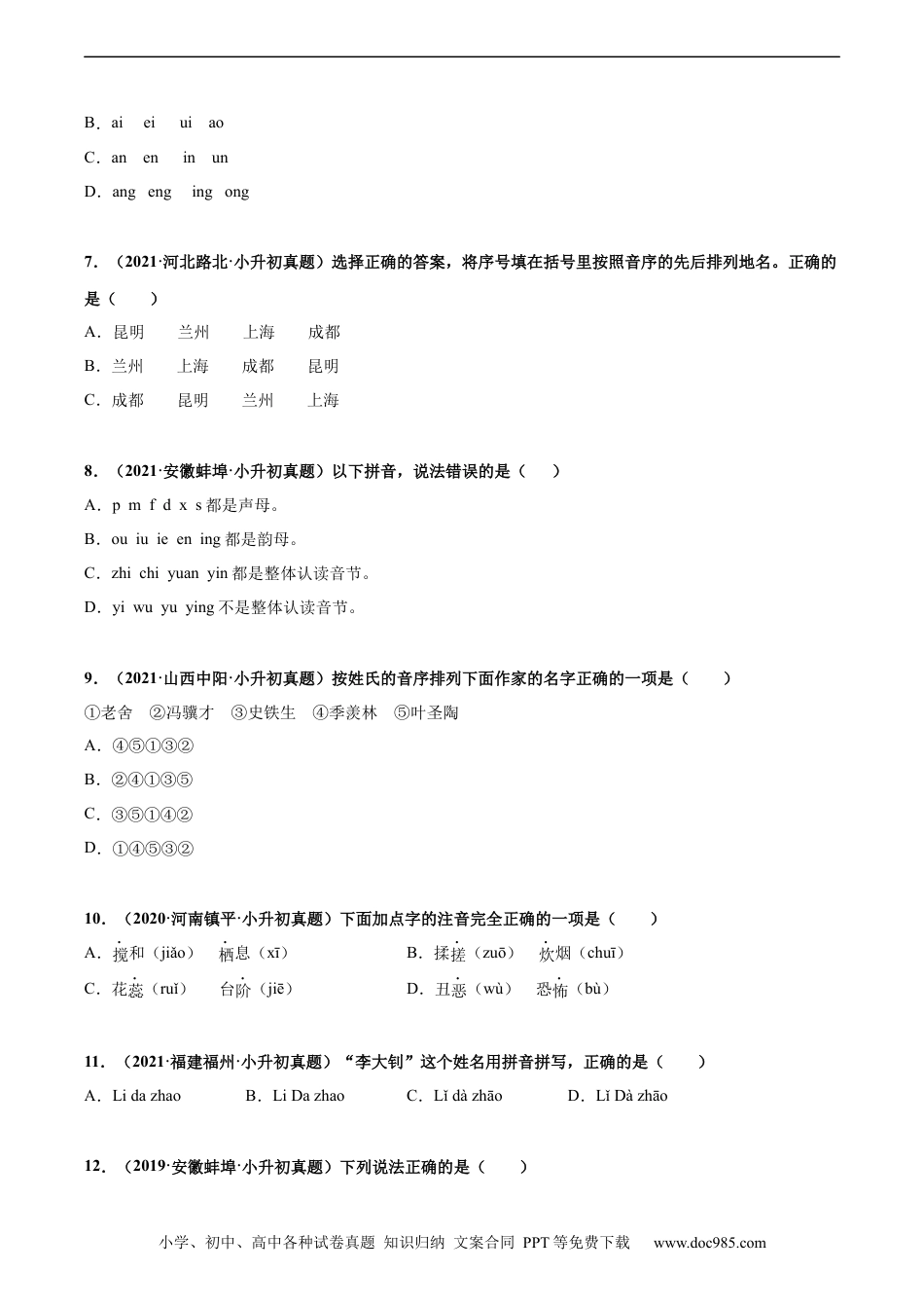 小升初语文-2020-2021年全国小升初语文真题汇编专题01汉语拼音（原卷版）.docx