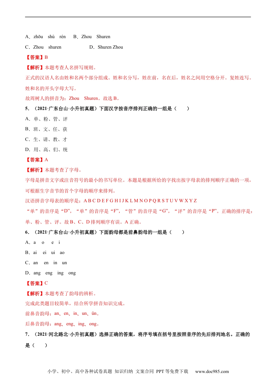 小升初语文-2020-2021年全国小升初语文真题汇编专题01汉语拼音（解析版）.docx