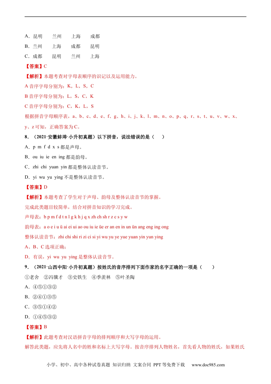 小升初语文-2020-2021年全国小升初语文真题汇编专题01汉语拼音（解析版）.docx