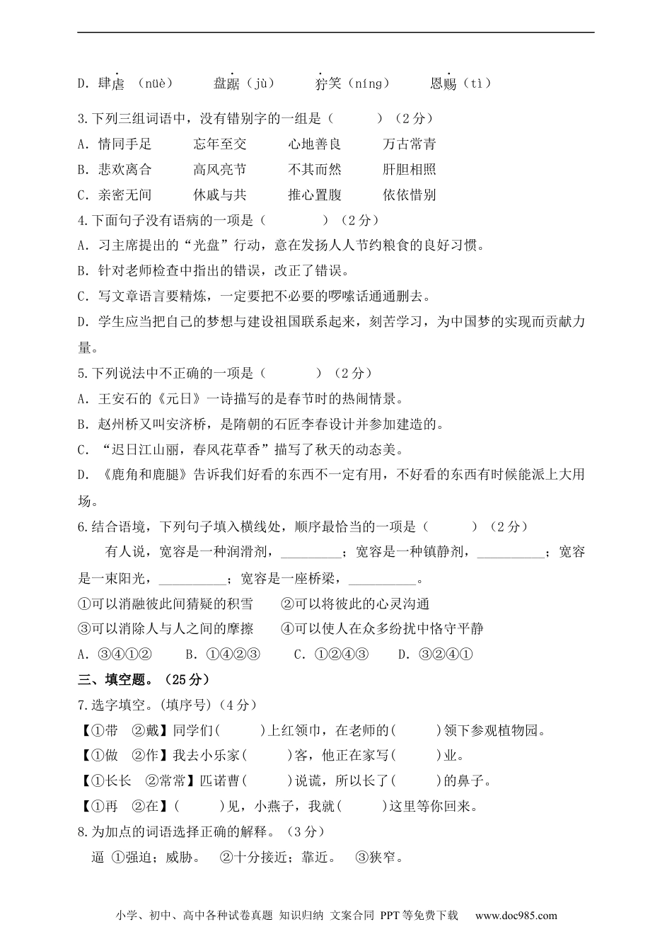 小升初语文-部编版小升初语文综合模拟试卷（十一） 含答案.docx