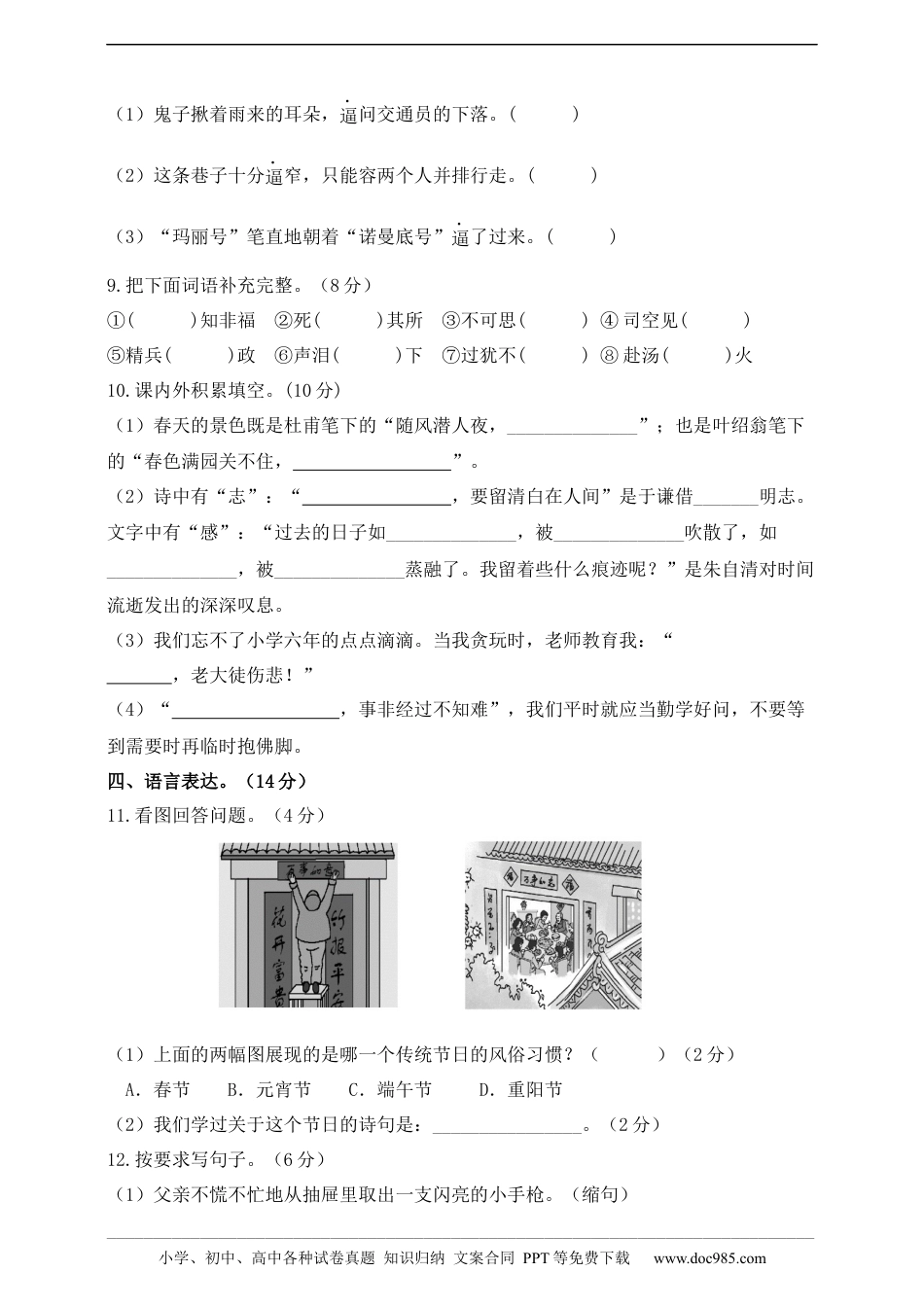 小升初语文-部编版小升初语文综合模拟试卷（十一） 含答案.docx