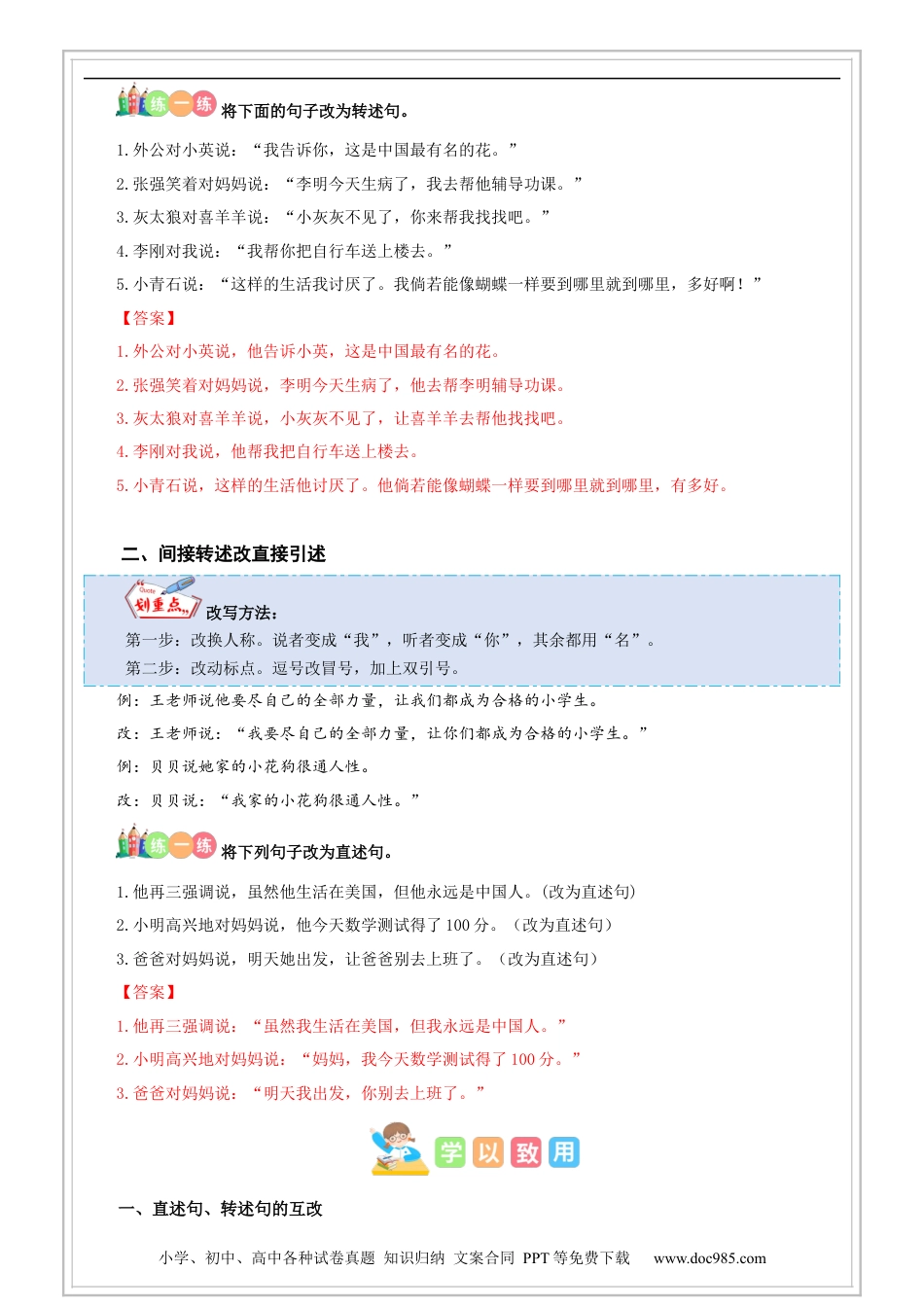 小升初语文-第16讲【基础】直述句与转述句的改写-解析版-六年级语文-部编版 (1).docx