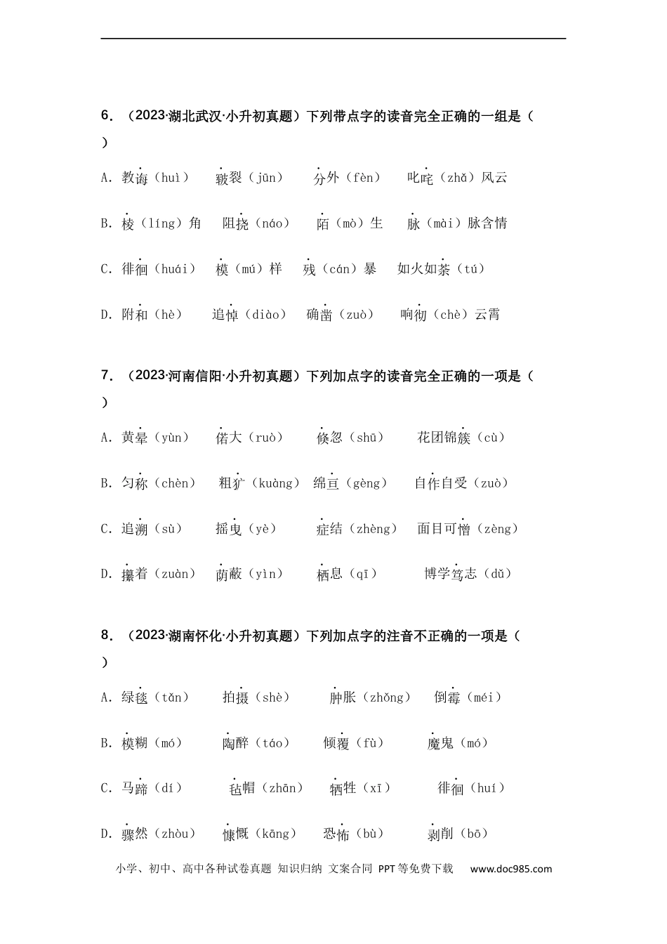 小升初语文-专题01 字音辨析（原卷版）.docx