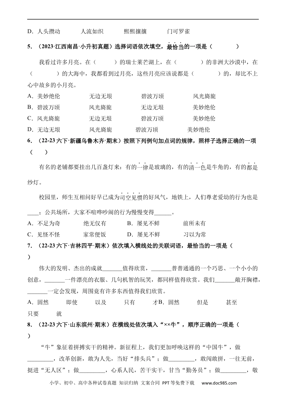 小升初语文-专题04 选词填空（练习）.docx