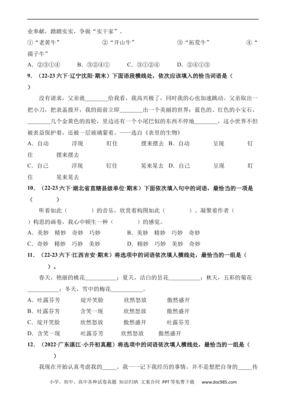 小升初语文-专题04 选词填空（练习）.docx