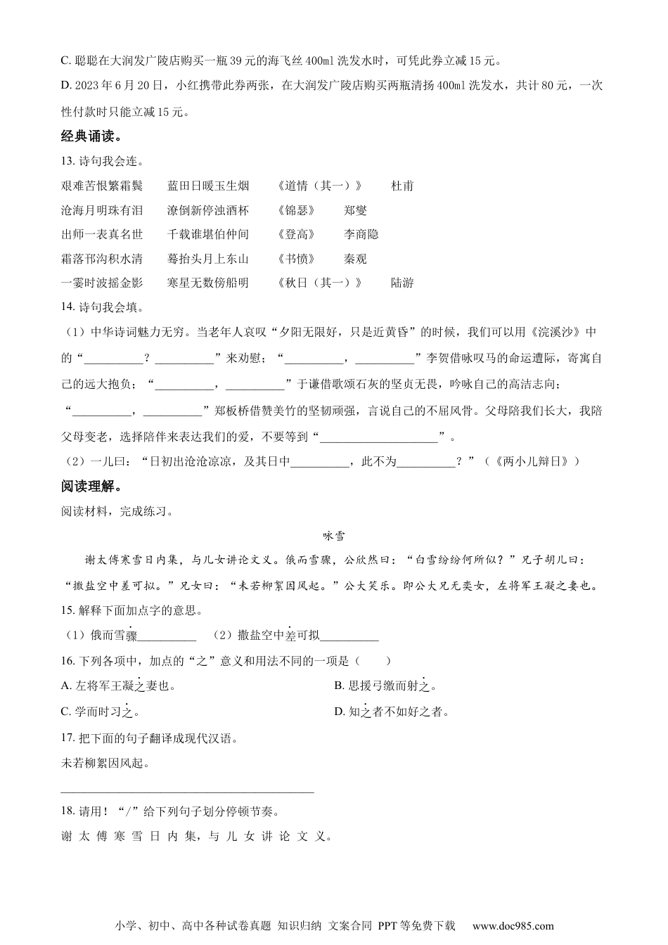 小升初语文-精品解析：2023年江苏省扬州市育才小学部编版六年级下册期末考试语文试卷（原卷版）.docx