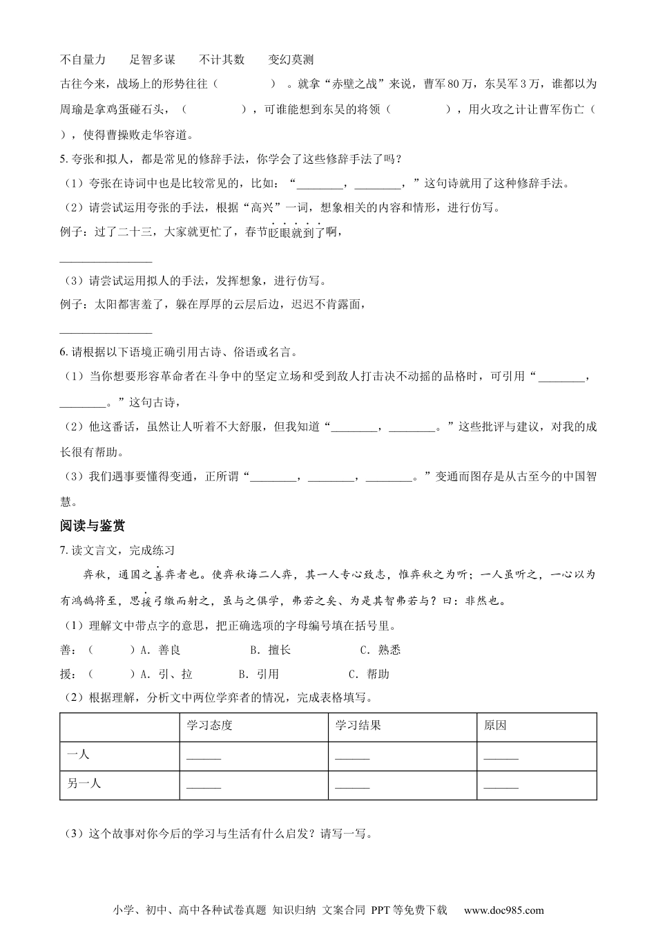 小升初语文-精品解析：2023年广东省广州市白云区部编版六年级下册期末考试语文试卷（原卷版）.docx