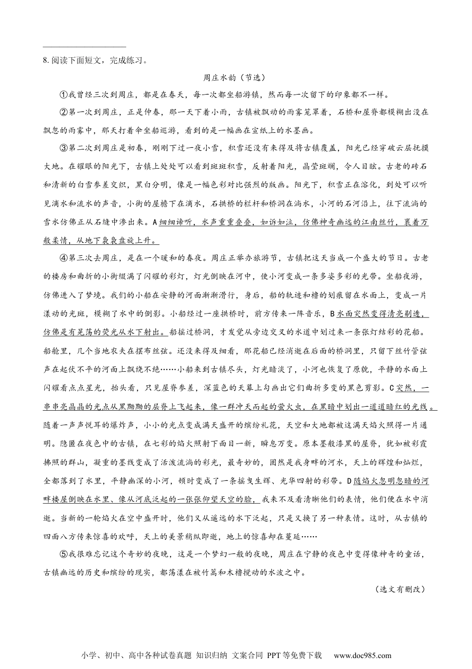 小升初语文-精品解析：2023年广东省广州市白云区部编版六年级下册期末考试语文试卷（原卷版）.docx