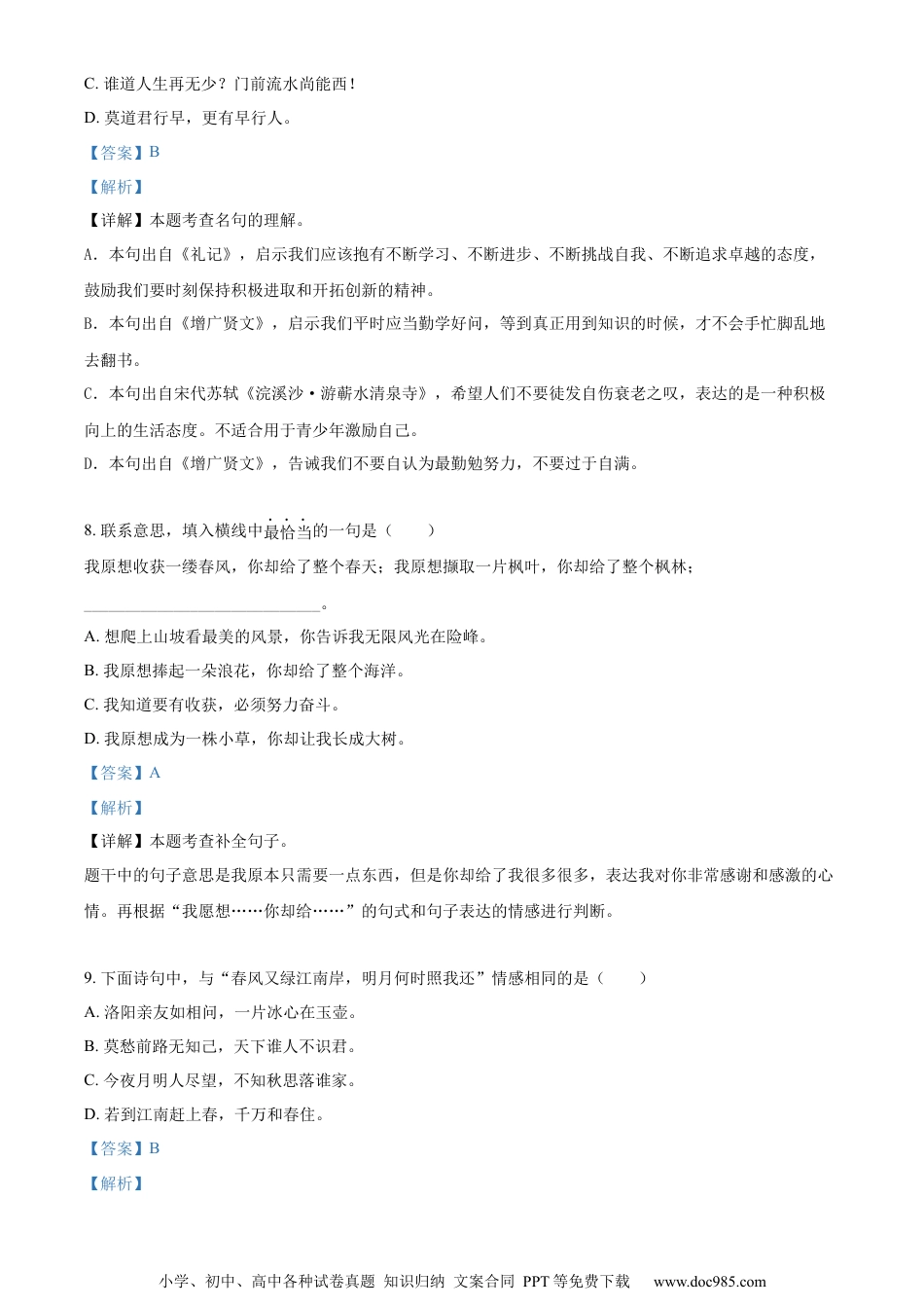 小升初语文-精品解析：2023年江苏省扬州市育才小学部编版六年级下册期末考试语文试卷（解析版）.docx