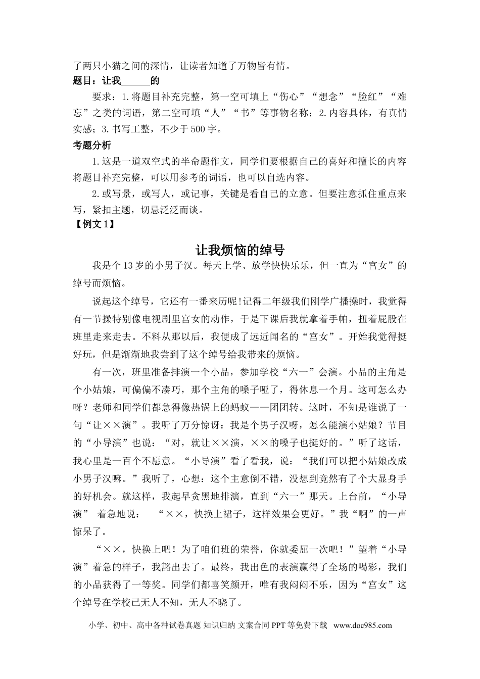 小升初语文-小考作文例文集锦.doc