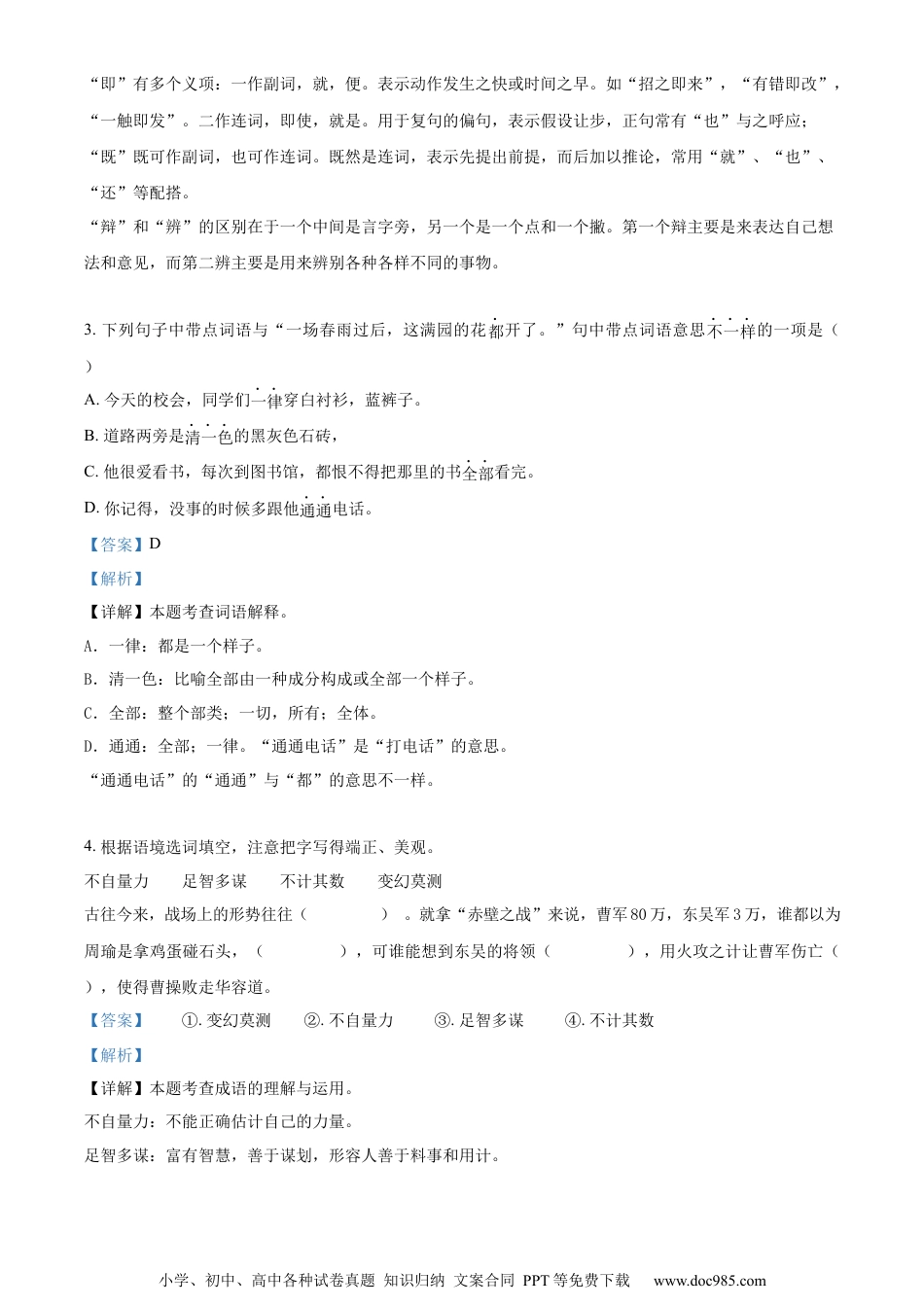 小升初语文-精品解析：2023年广东省广州市白云区部编版六年级下册期末考试语文试卷（解析版）.docx