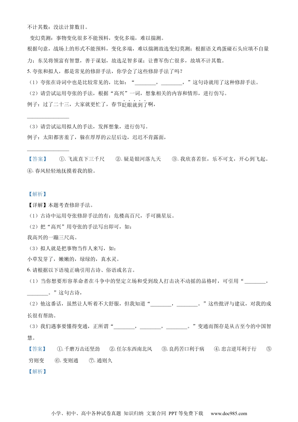 小升初语文-精品解析：2023年广东省广州市白云区部编版六年级下册期末考试语文试卷（解析版）.docx