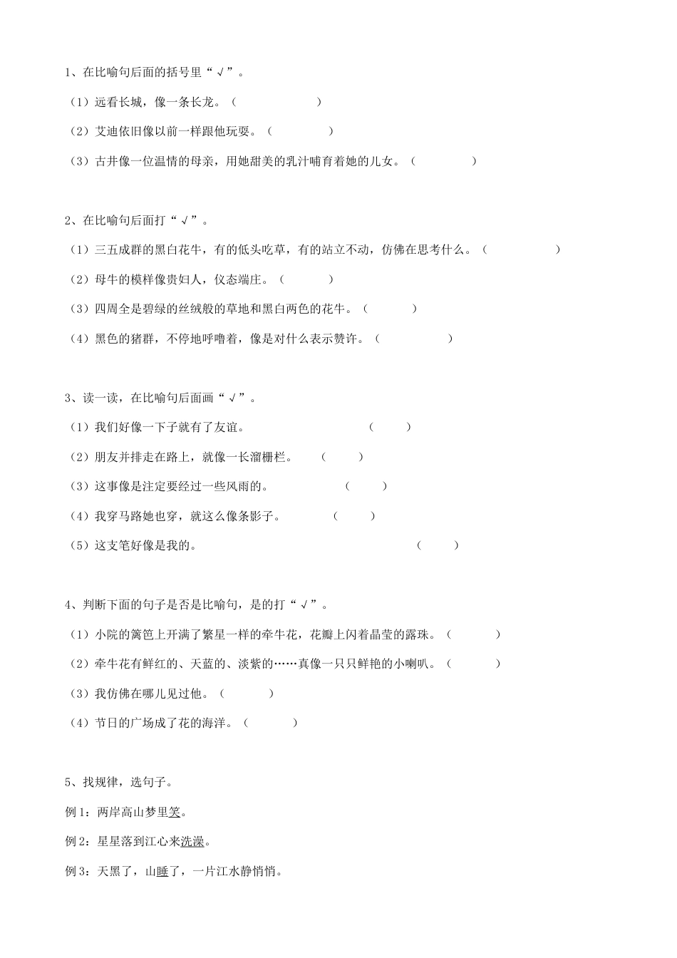 小升初语文-20小升初句法句式-修辞01（19页）.doc