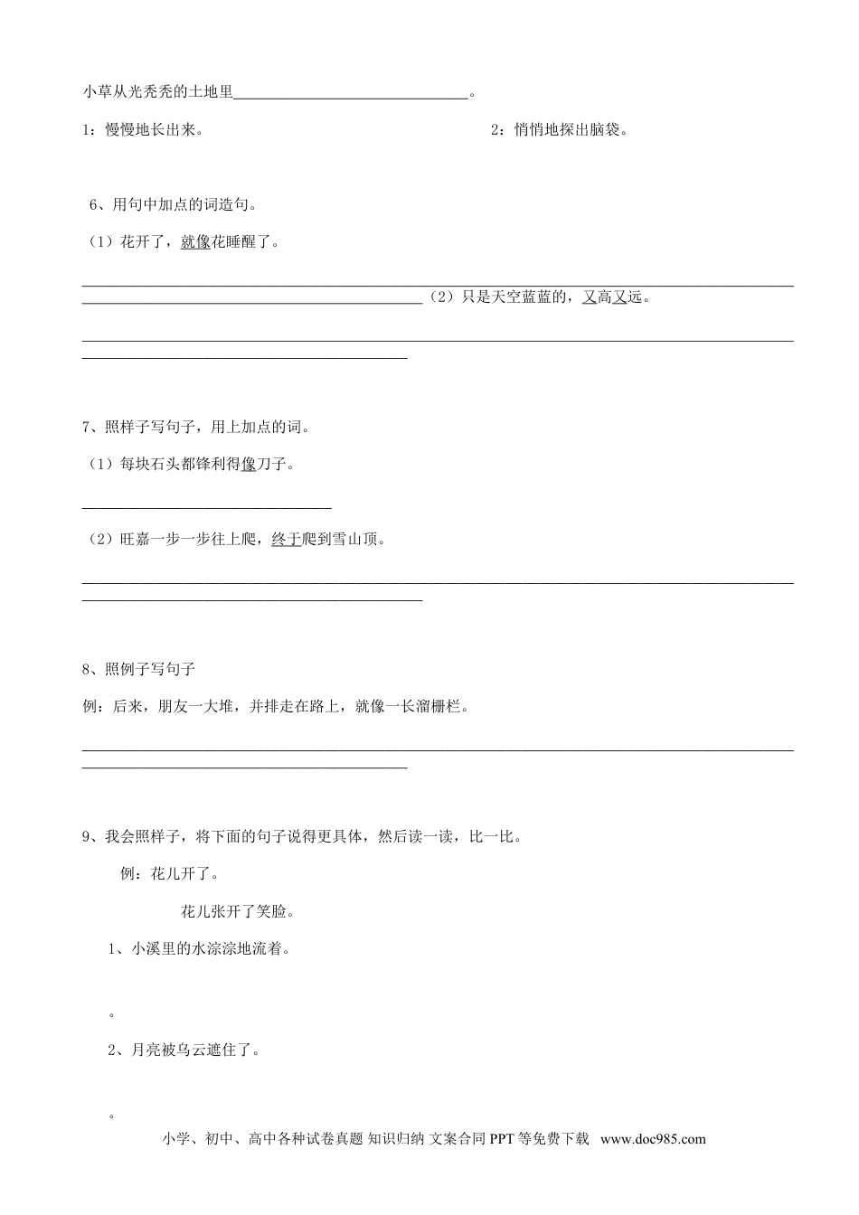 小升初语文-20小升初句法句式-修辞01（19页）.doc