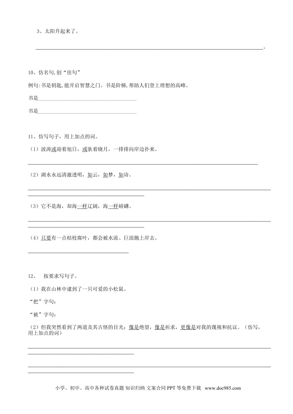 小升初语文-20小升初句法句式-修辞01（19页）.doc