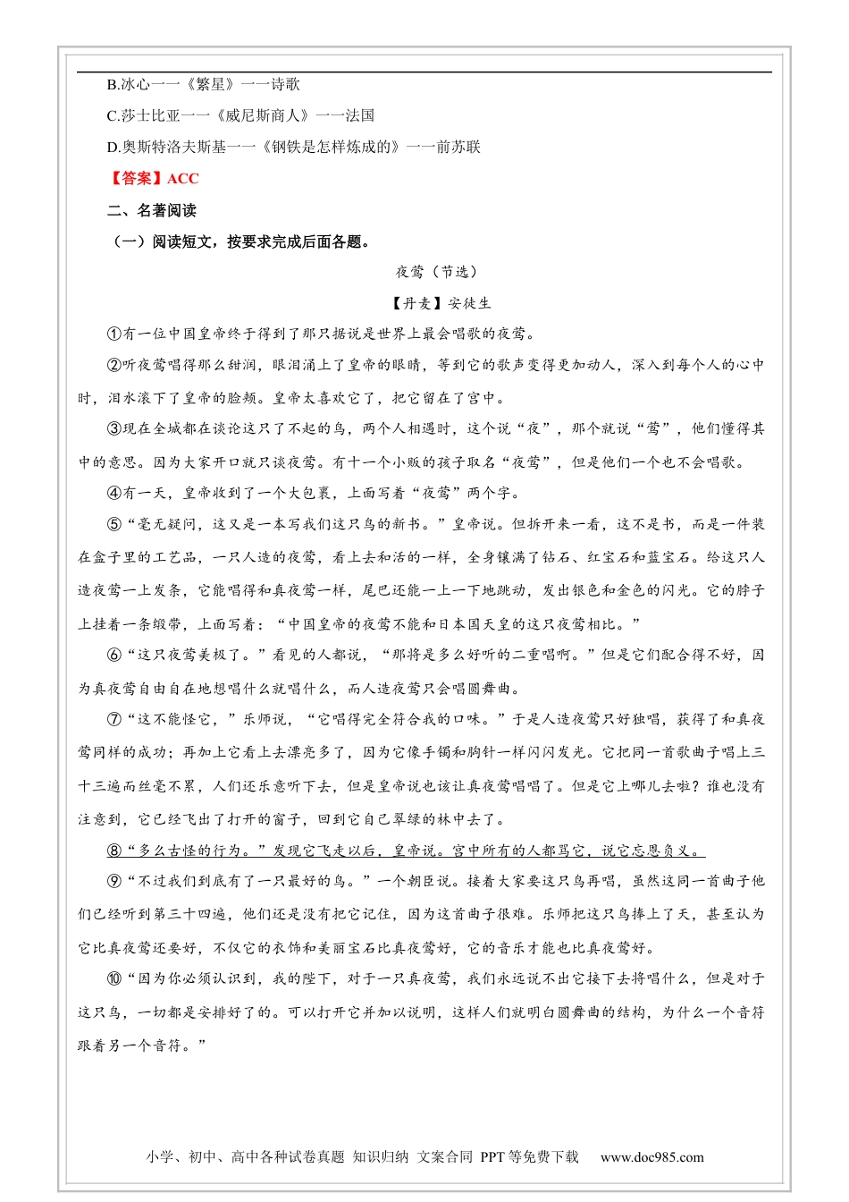 小升初语文-第04讲【常识】外国文学常识与名著阅读（解析版）-六年级 部编版 (1).docx