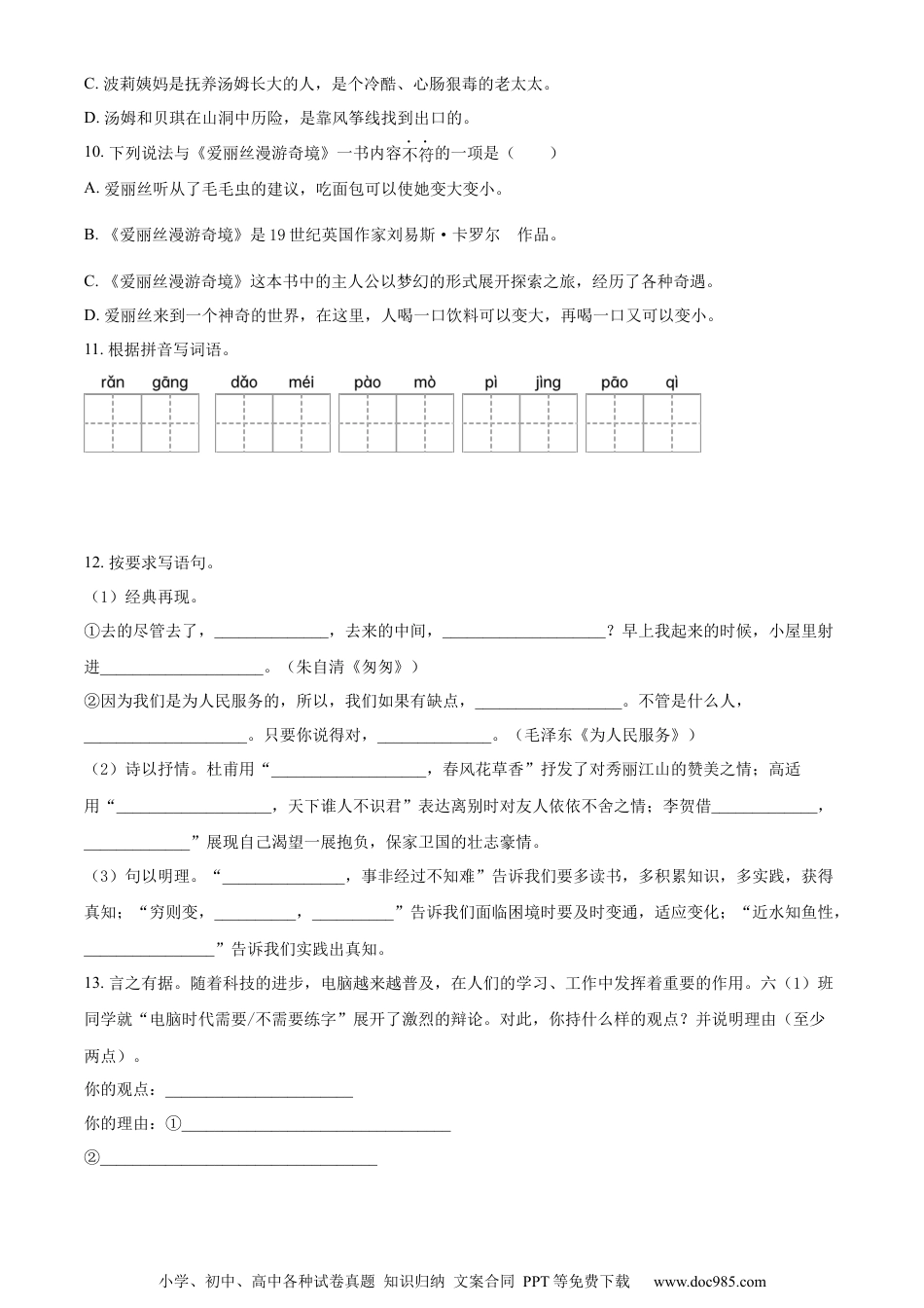 小升初语文-精品解析：2023年江苏省扬州市高邮市部编版小升初考试语文试卷（原卷版）.docx