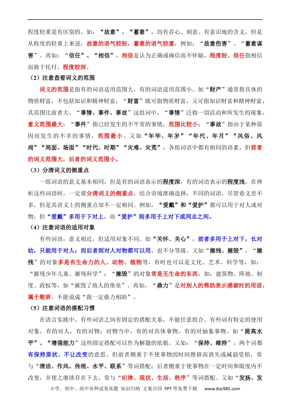 小升初语文-专题04 选词填空（讲义）.docx