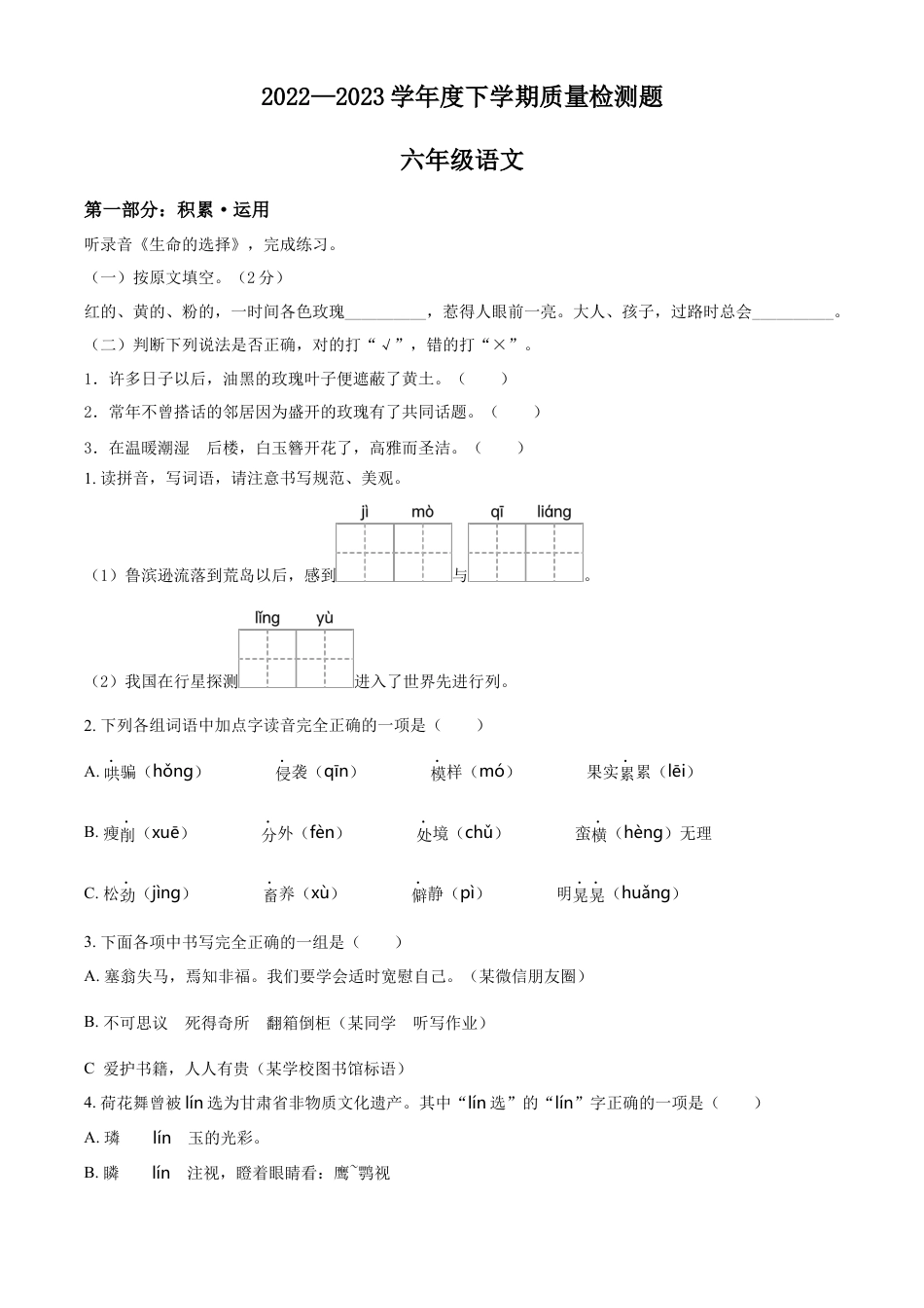小升初语文-精品解析：2023年广东省东莞市长安镇部编版小升初考试语文试卷（原卷版）.docx