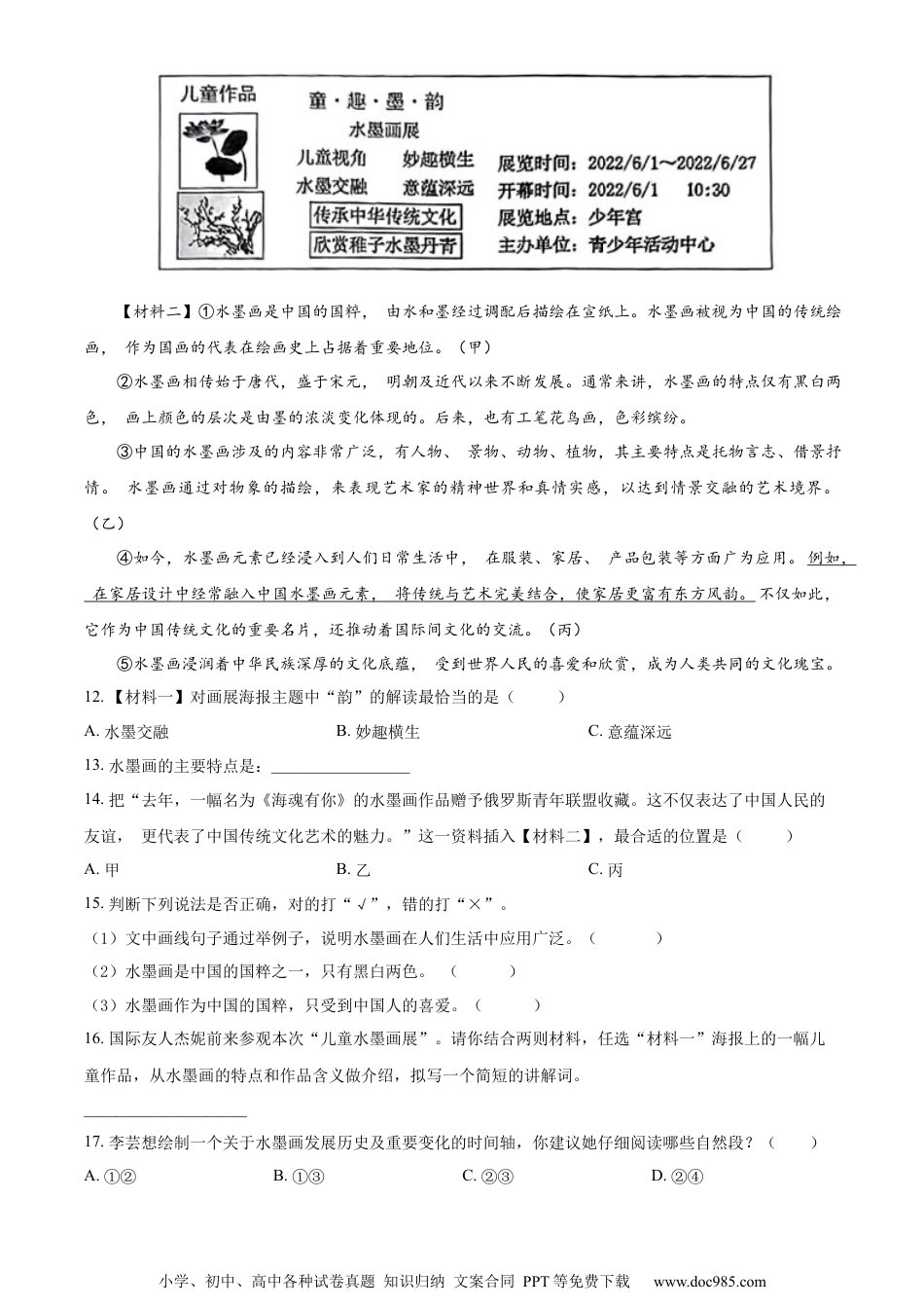 小升初语文-精品解析：2023年广东省东莞市长安镇部编版小升初考试语文试卷（原卷版）.docx