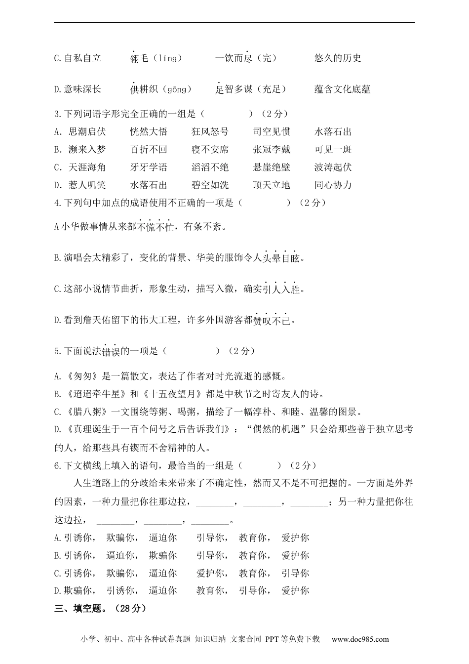 小升初语文-部编版小升初语文综合模拟试卷（十五） 含答案.docx