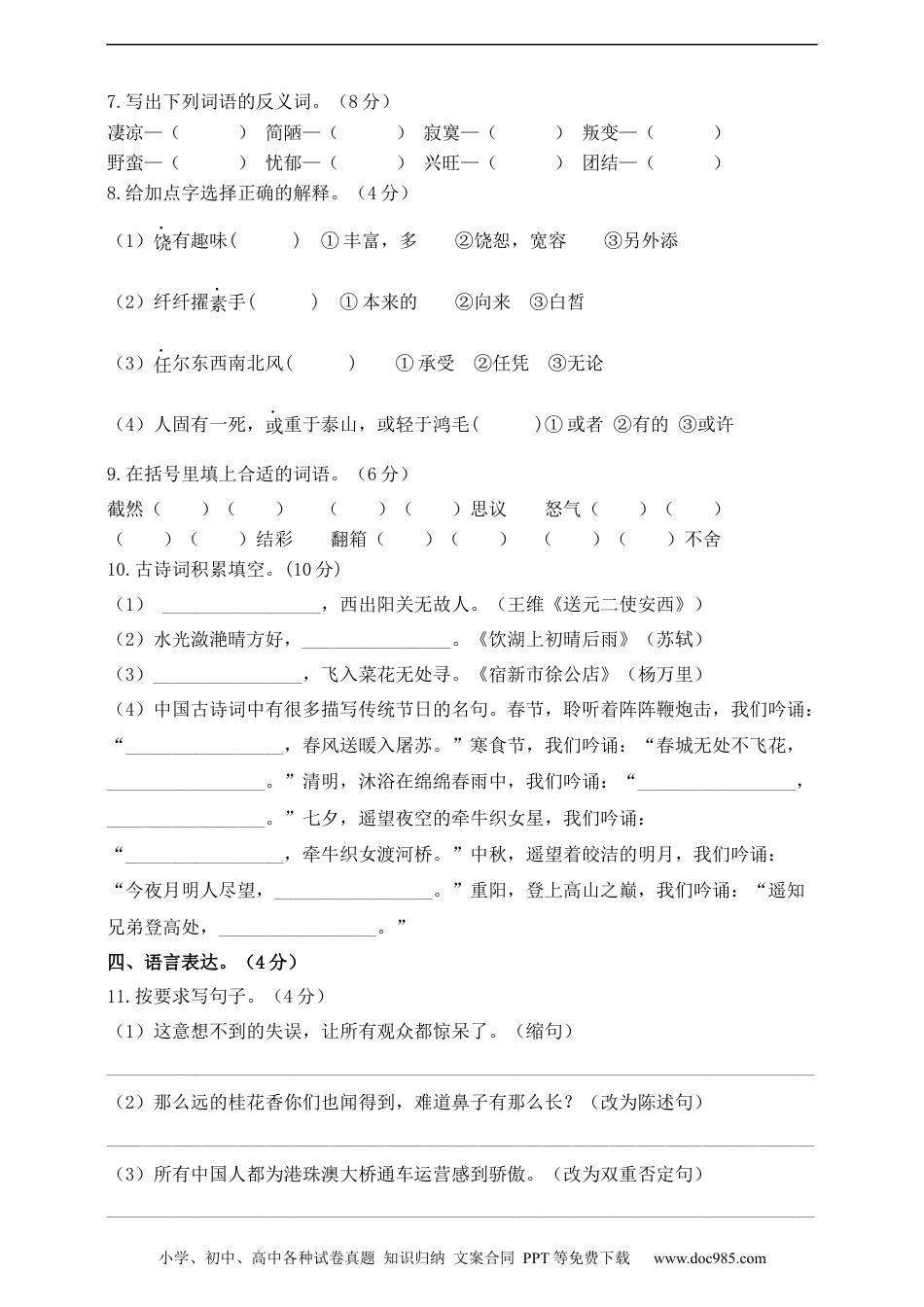 小升初语文-部编版小升初语文综合模拟试卷（十五） 含答案.docx