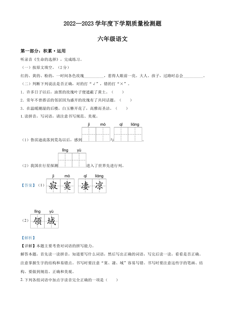 小升初语文-精品解析：2023年广东省东莞市长安镇部编版小升初考试语文试卷（解析版）.docx