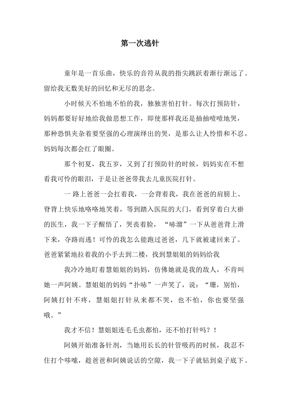 小升初语文-范文一.doc