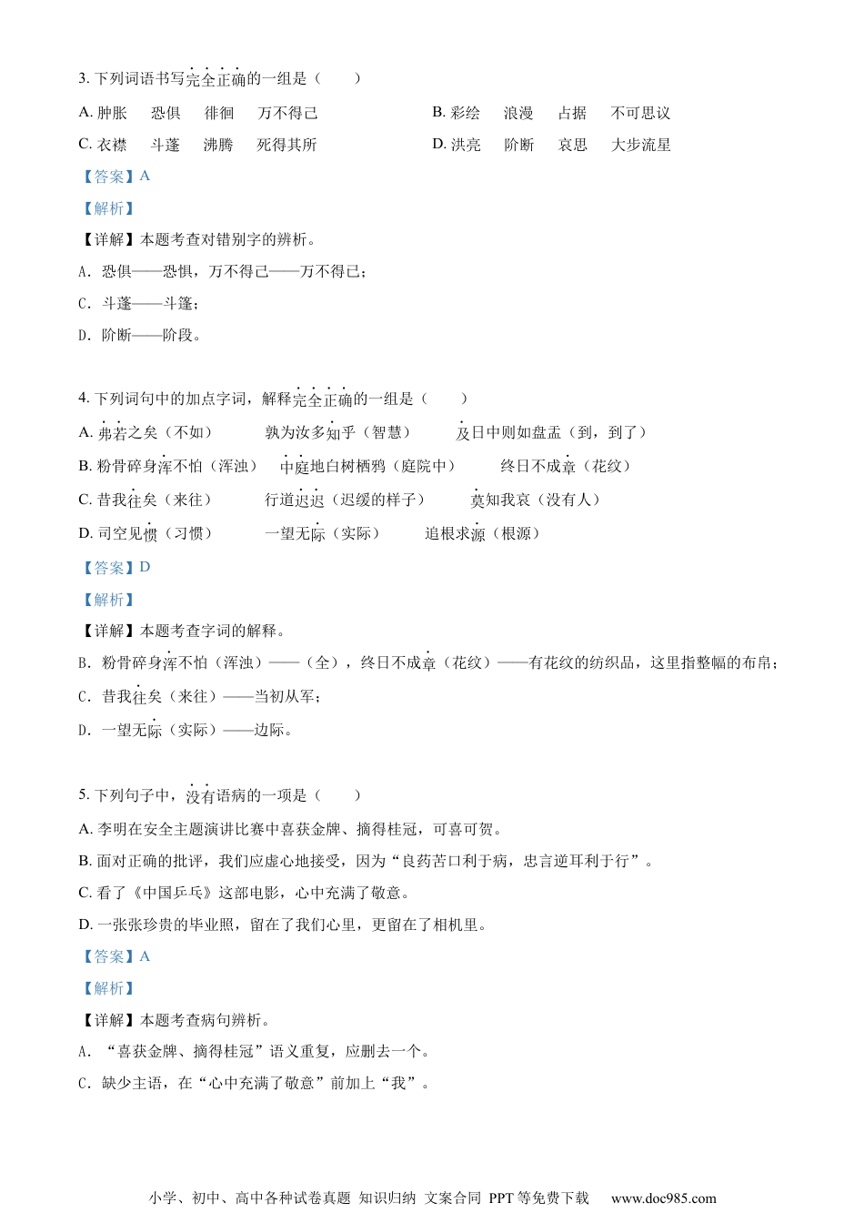 小升初语文-精品解析：2023年江苏省扬州市高邮市部编版小升初考试语文试卷（解析版）.docx