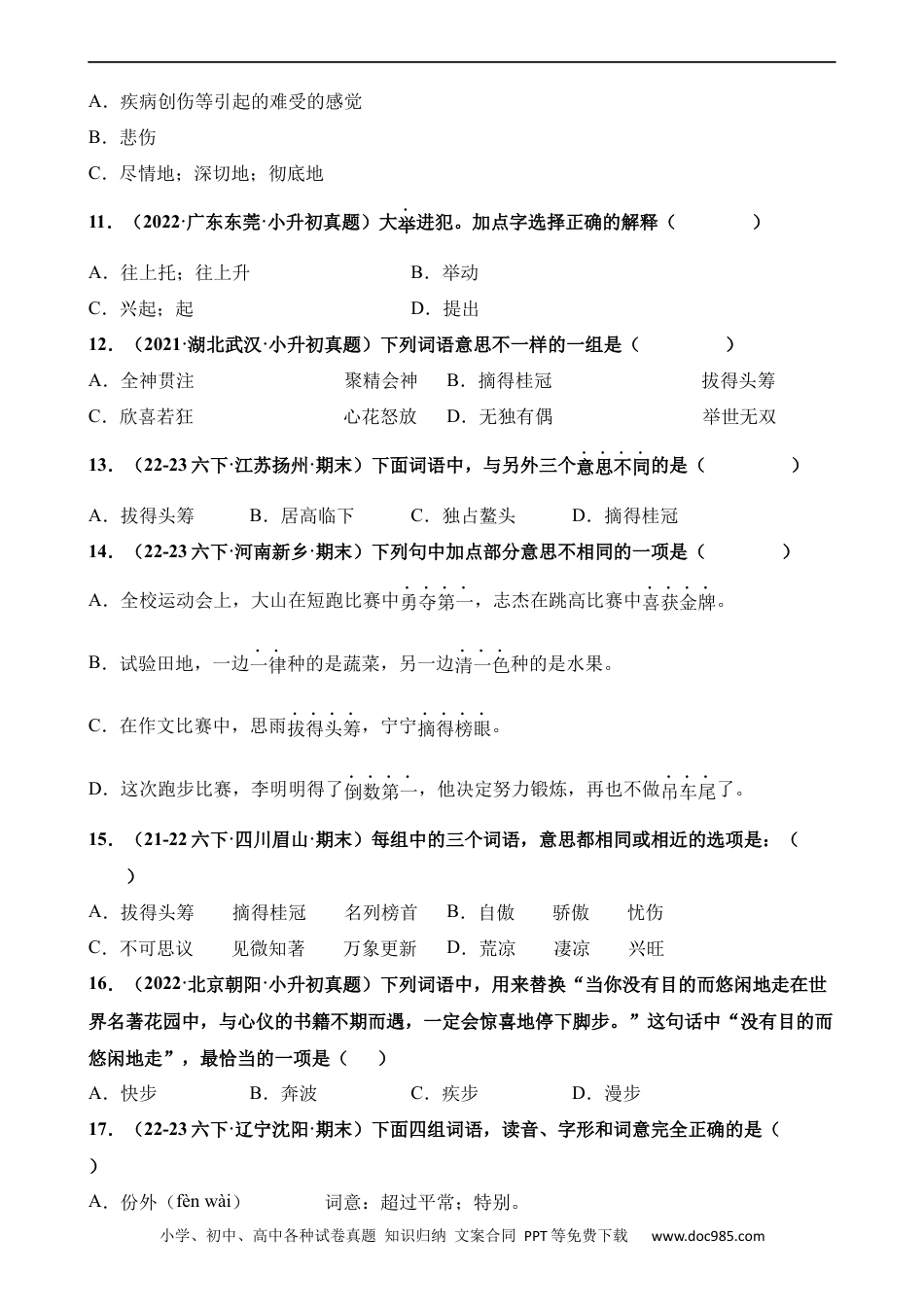 小升初语文-专题03 词语解释（练习）.docx