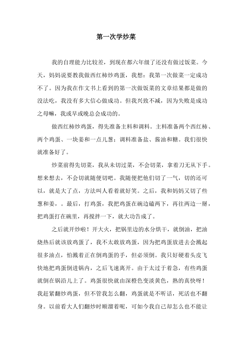 小升初语文-范文二.doc