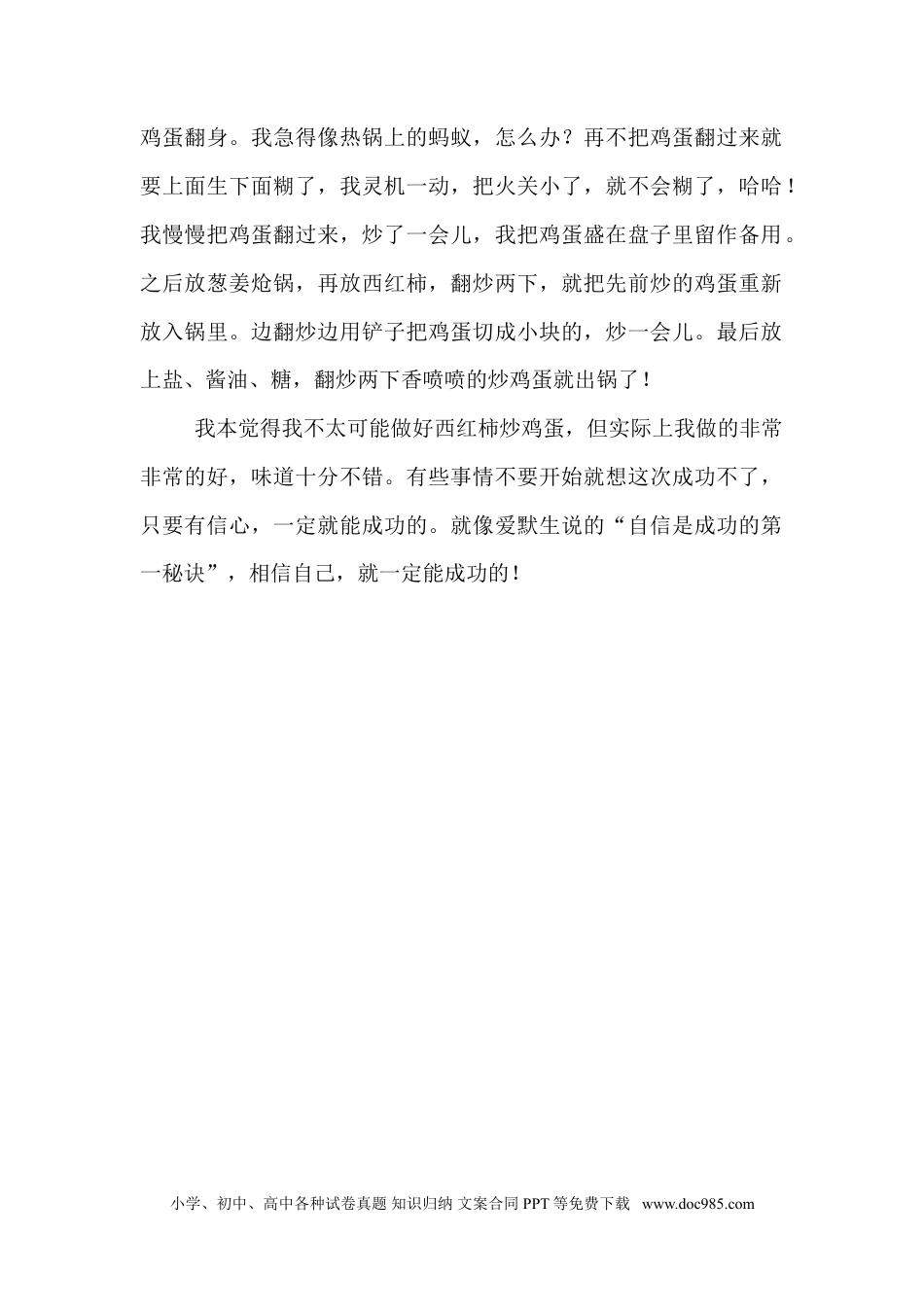 小升初语文-范文二.doc