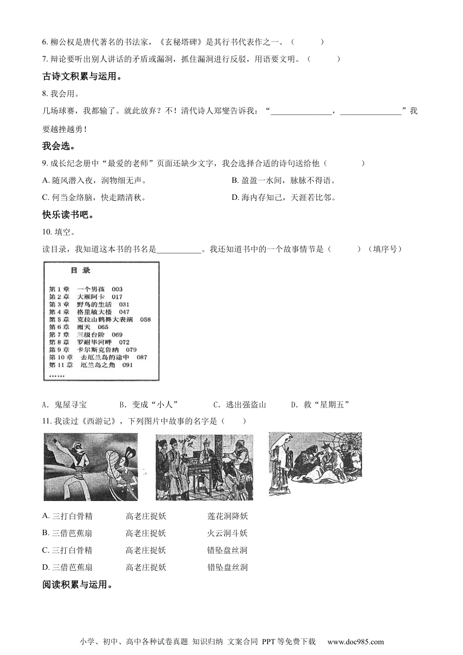 小升初语文-精品解析：2023年广东省东莞市部编版六年级下册期末考试语文试卷（原卷版）.docx