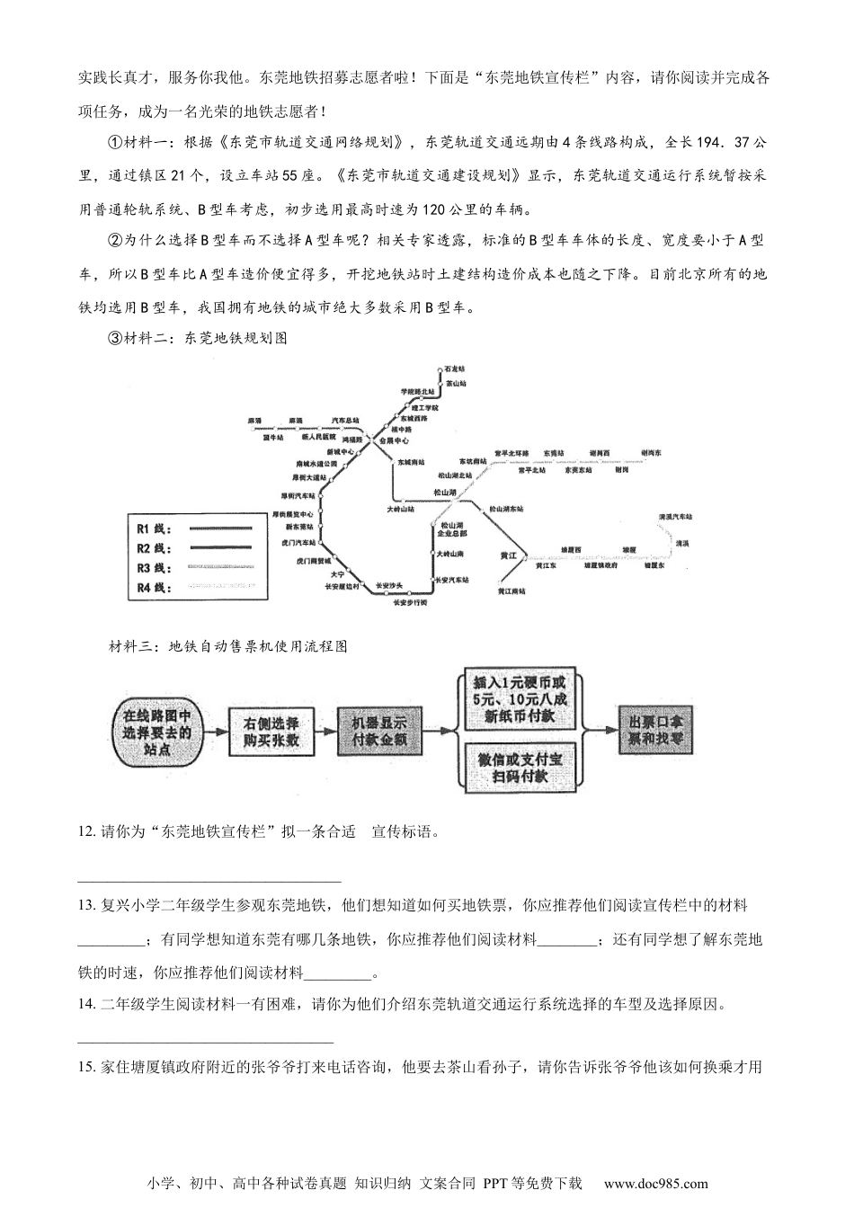 小升初语文-精品解析：2023年广东省东莞市部编版六年级下册期末考试语文试卷（原卷版）.docx