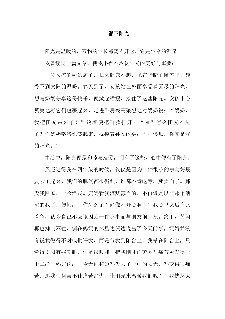 小升初语文-范文一 (1).doc