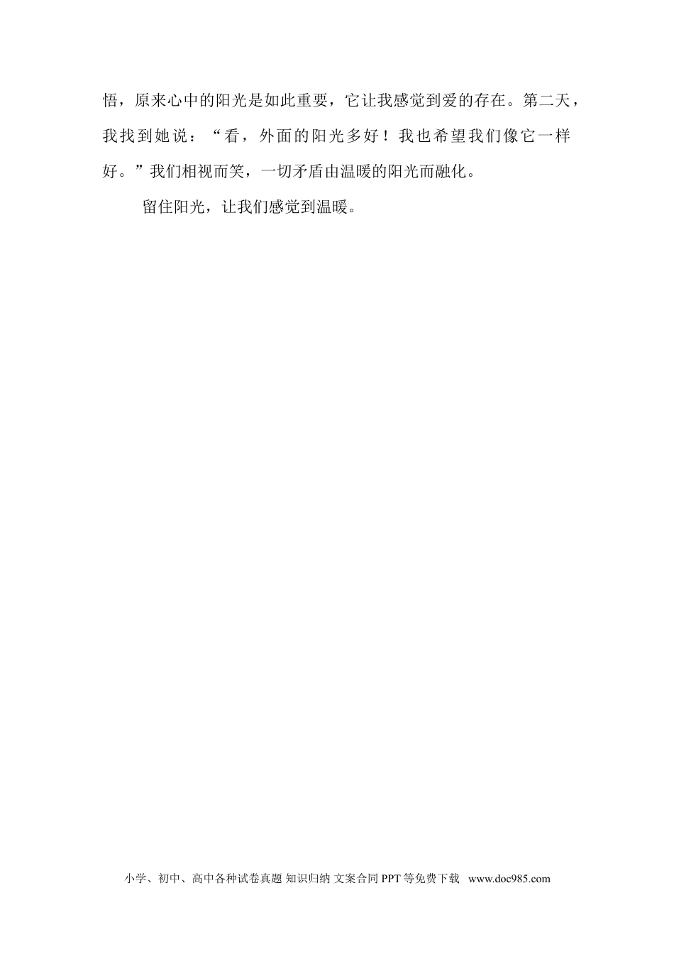 小升初语文-范文一 (1).doc