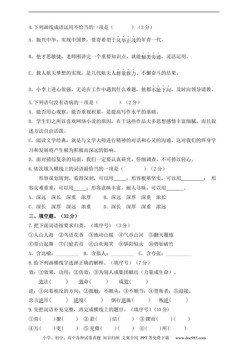 小升初语文-部编版小升初语文综合模拟试卷（十四） 含答案.docx