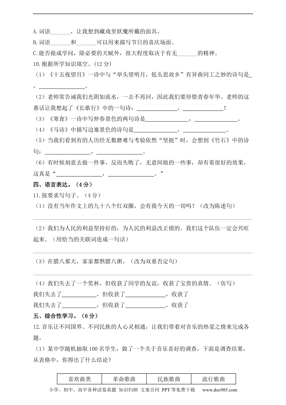 小升初语文-部编版小升初语文综合模拟试卷（十四） 含答案.docx