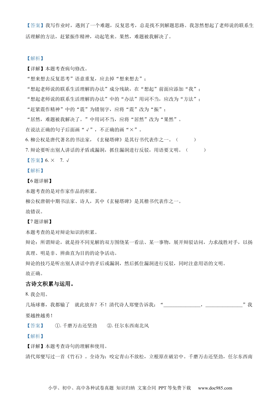 小升初语文-精品解析：2023年广东省东莞市部编版六年级下册期末考试语文试卷（解析版）.docx