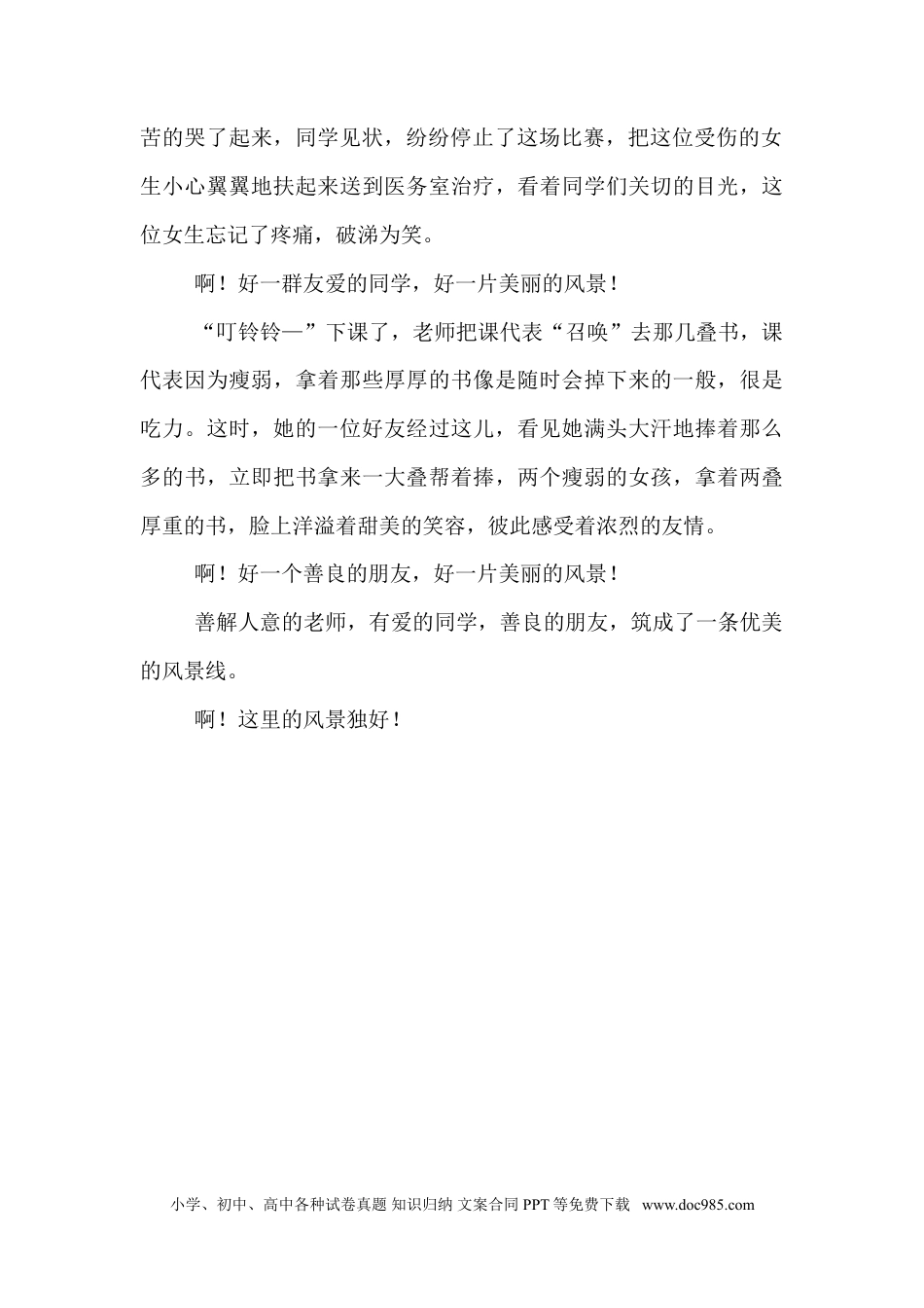 小升初语文-范文二 (1).doc