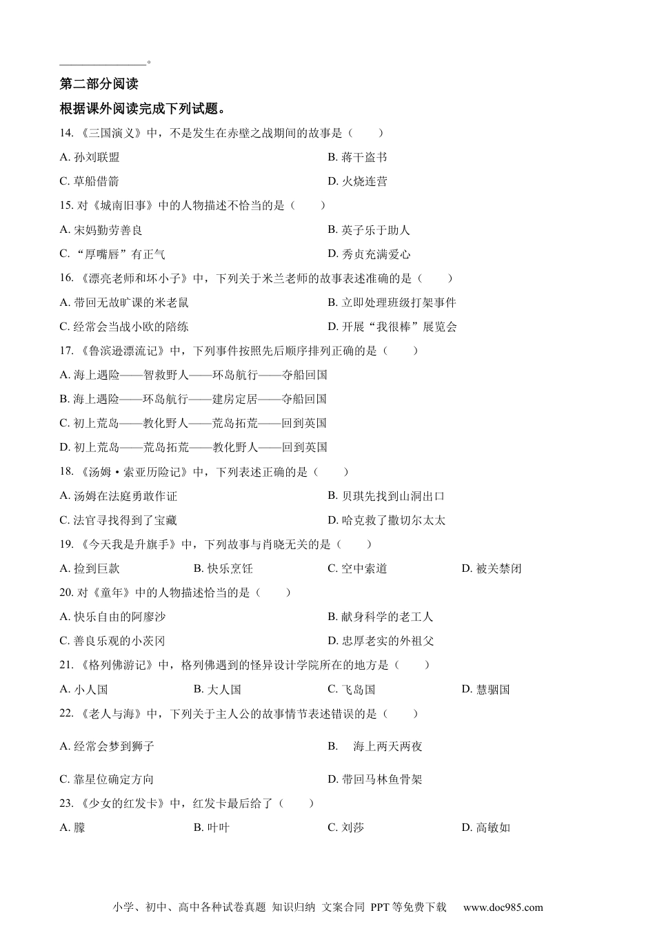 小升初语文-精品解析：2023年江苏省盐城市盐都区部编版六年级下册期末考试语文试卷（原卷版）.docx