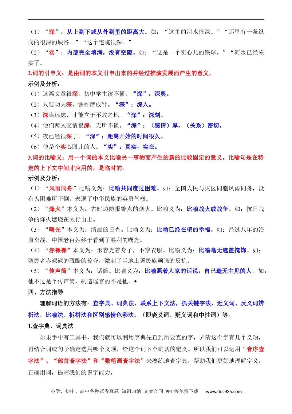 小升初语文-专题03 词语解释（讲义）.docx