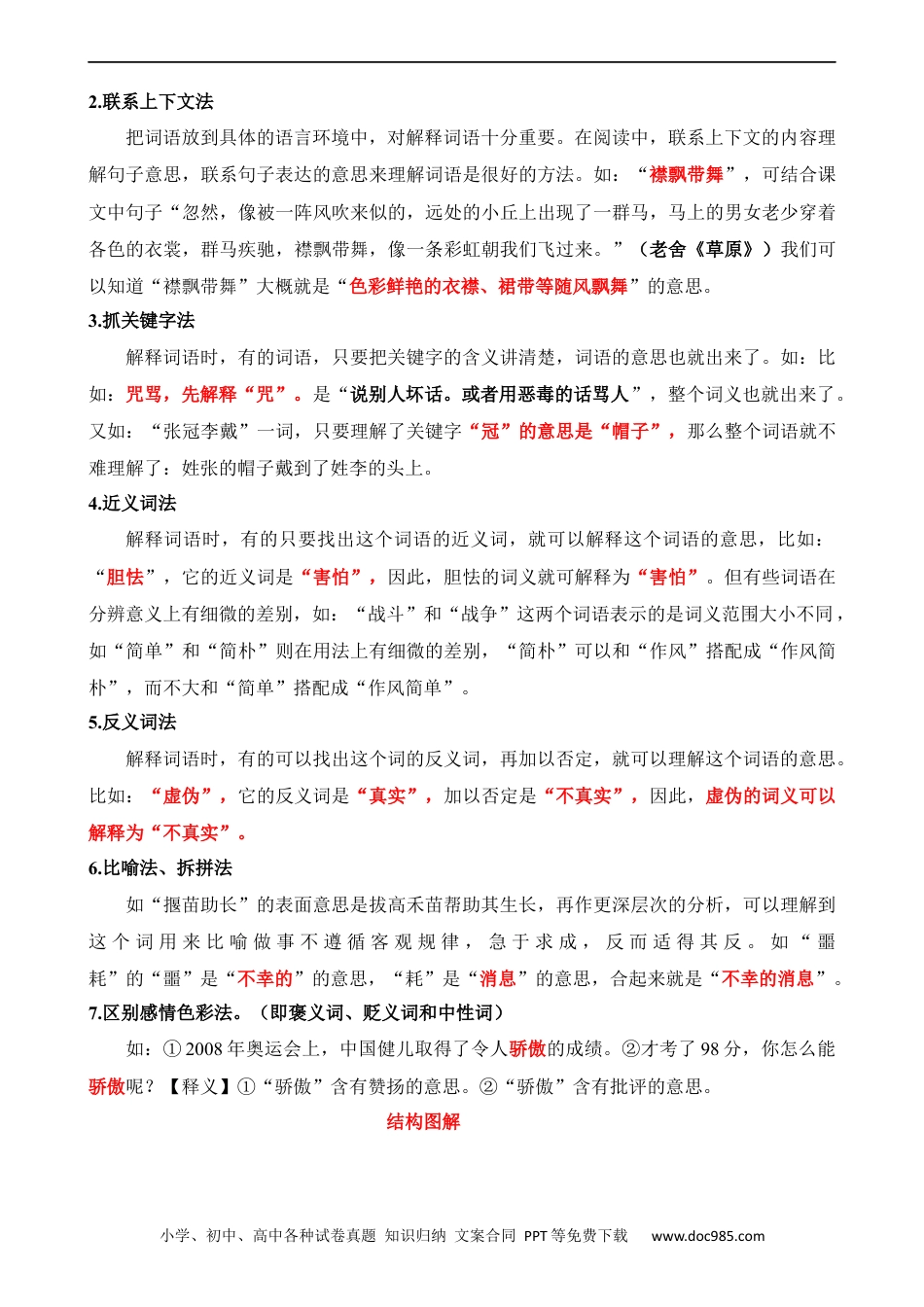 小升初语文-专题03 词语解释（讲义）.docx