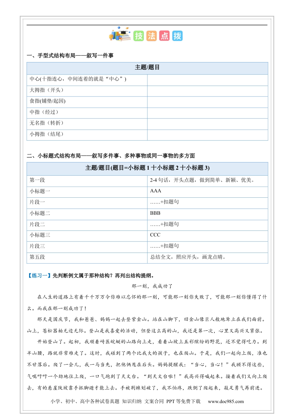 小升初语文-第03讲【写作】作文提纲——教你谋篇布局（解析版）-六年级 部编版 (1).docx