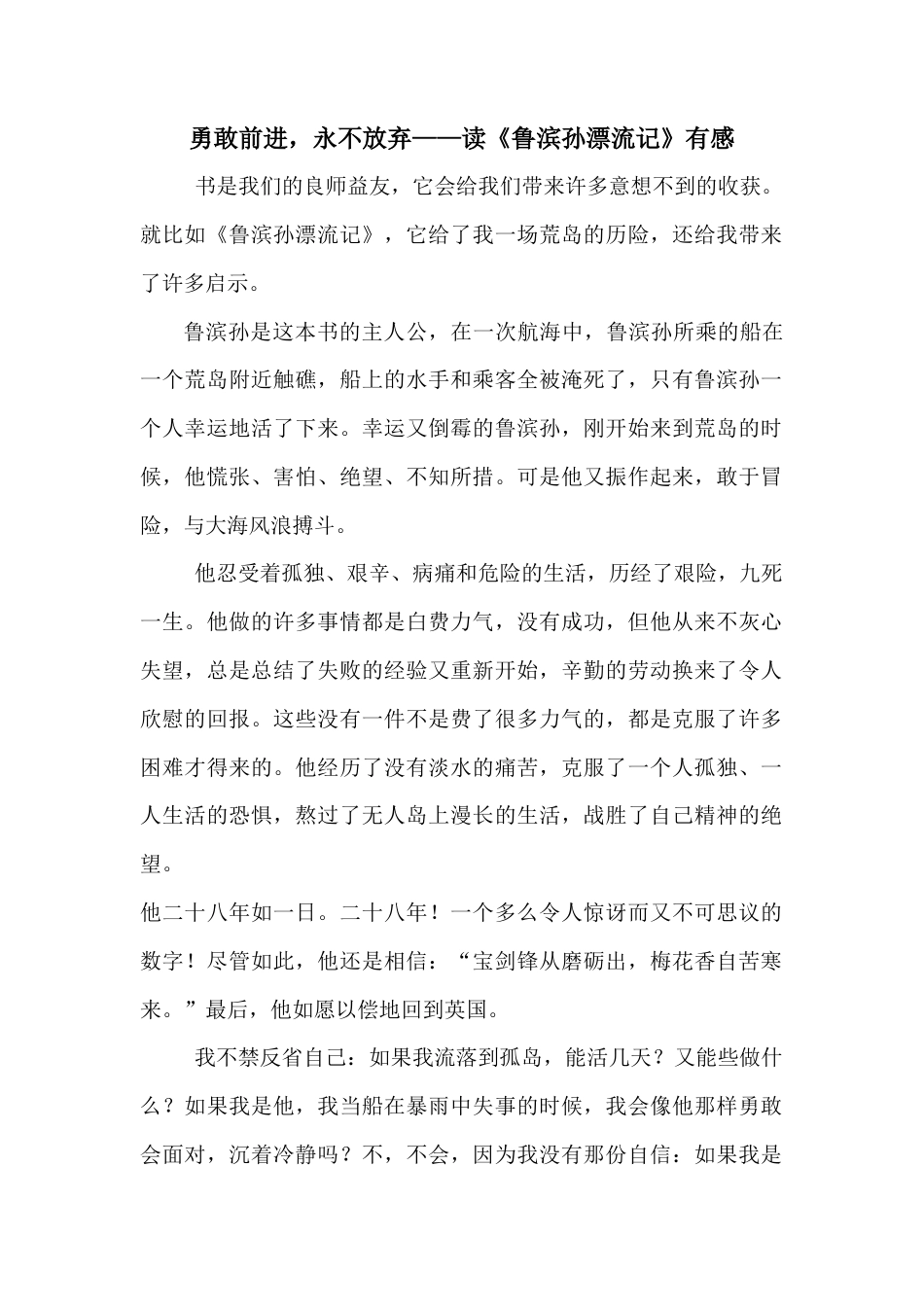 小升初语文-范文一 (2).doc